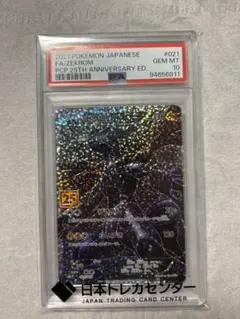 2026年最新】ゼクロム 25th psa10の人気アイテム - メルカリ