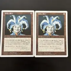 2026年最新】道化 mtgの人気アイテム - メルカリ