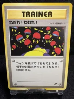 2026年最新】カード名：ねむれ!ねむれ! ポケモンカードゲームの人気