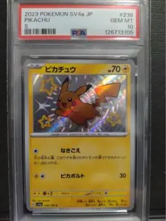 2026年最新】ピカチュウ S 色違い psa10の人気アイテム - メルカリ