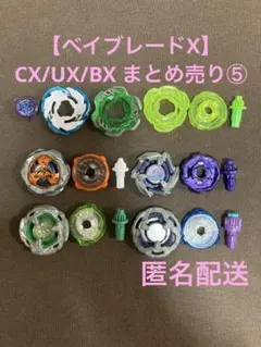 2026年最新】ベイブレードXまとめ売りの人気アイテム - メルカリ
