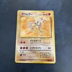 サワムラー ☆ 第3弾拡張パック 化石の秘密 - メルカリ