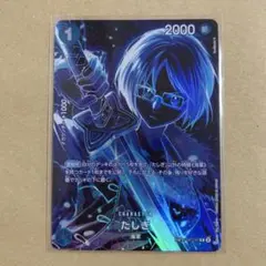 2026年最新】たしぎ spの人気アイテム - メルカリ