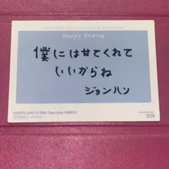 2026年最新】seventeen ジョンハン サインの人気アイテム - メルカリ