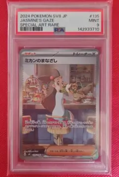 2026年最新】ミカン sar psa10の人気アイテム - メルカリ