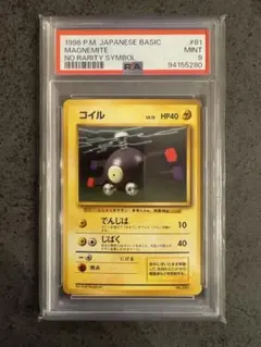 2026年最新】コイル 旧裏 psa10の人気アイテム - メルカリ