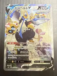 エンペルトV SR S5R 連撃マスター 074/070 - メルカリ