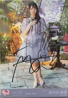 2026年最新】佐々木舞香 直筆 あの子コンプレックスの人気アイテム