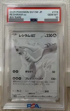 2026年最新】レシラムex psa10の人気アイテム - メルカリ