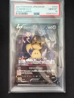 2026年最新】アセロラ ミミッキュ psa10の人気アイテム - メルカリ