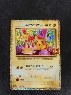 2026年最新】ポケモン カード おたんじょうび ピカチュウの人気