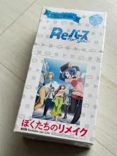 2026年最新】ぼくたちのリメイク reバースの人気アイテム - メルカリ