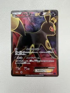 2026年最新】ブラッキーex めざめる超王の人気アイテム - メルカリ