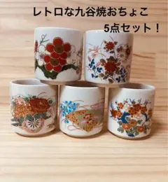 2026年最新】ぐい呑み 九谷の人気アイテム - メルカリ