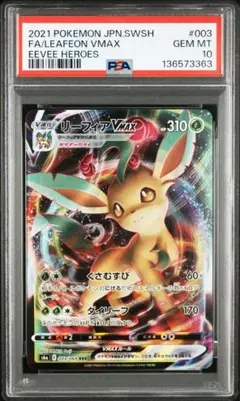 2026年最新】リーフィアVMAX psa10の人気アイテム - メルカリ