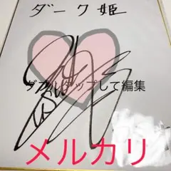 2026年最新】小林裕介 サインの人気アイテム - メルカリ