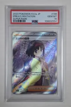 2026年最新】エリカの招待 psa10の人気アイテム - メルカリ