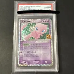 2026年最新】ミュウEX 25 psa10の人気アイテム - メルカリ