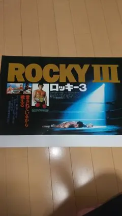 2026年最新】ポスター 映画 ロッキーの人気アイテム - メルカリ