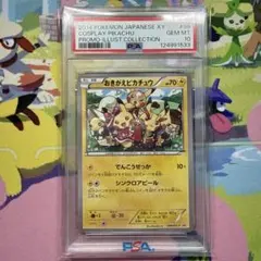 2026年最新】おきがえ psa10の人気アイテム - メルカリ