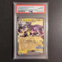 2026年最新】ストリンダ psa10の人気アイテム - メルカリ