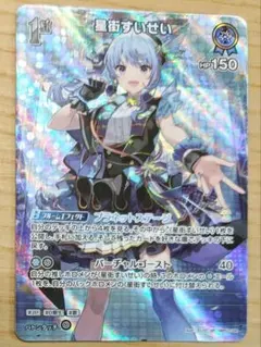 2026年最新】ホロカ 星街すいせいの人気アイテム - メルカリ