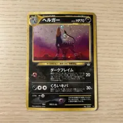 2026年最新】ポケモンカード 旧裏面 ヘルガーの人気アイテム - メルカリ
