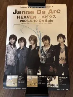 2026年最新】janne da arc ポスターの人気アイテム - メルカリ