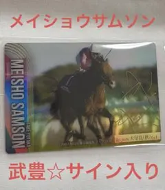 2026年最新】武豊騎手 サインの人気アイテム - メルカリ