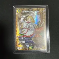 2026年最新】デュエルマスターズ料理長のラビシェフの人気アイテム