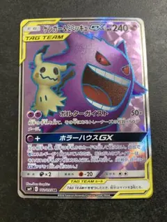 2026年最新】ゲンガー&ミミッキュ srの人気アイテム - メルカリ