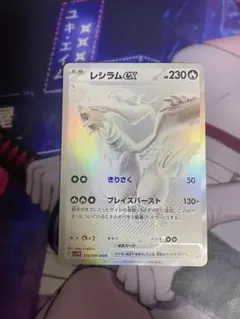 2026年最新】レシラムex psa10の人気アイテム - メルカリ