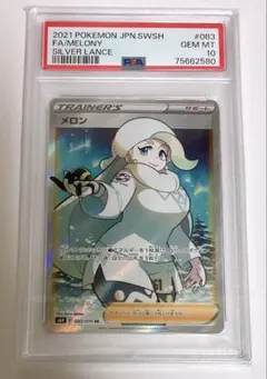 2026年最新】メロン sr psa10の人気アイテム - メルカリ