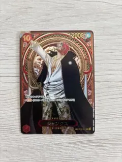 2026年最新】シャンクス sr sp op09-004の人気アイテム - メルカリ