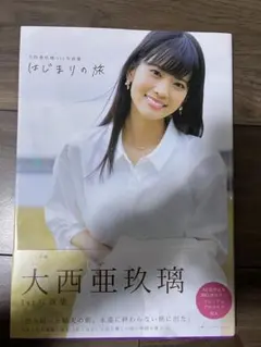 2026年最新】大西_亜玖璃の人気アイテム - メルカリ