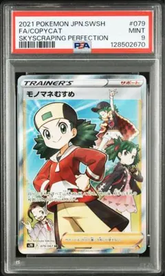2026年最新】モノマネむすめ sr psa9の人気アイテム - メルカリ