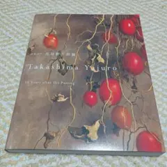 2026年最新】野十郎の人気アイテム - メルカリ