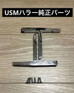 2026年最新】USMハラー パーツの人気アイテム - メルカリ