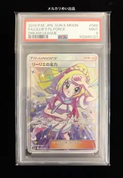 2026年最新】がんばリーリエsr psa9の人気アイテム - メルカリ