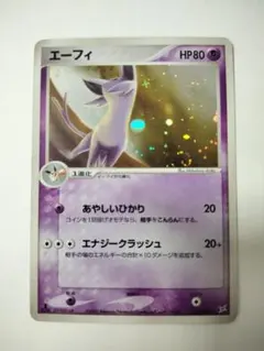 エーフィ ☆ 強化拡張パックex1 マグマVSアクア ふたつの野望 040/080