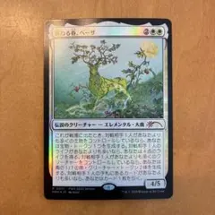 2026年最新】跳ねる春、ベーザの人気アイテム - メルカリ