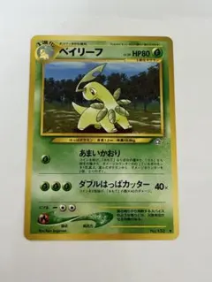 2026年最新】ポケモンカード 旧 ベイリーフの人気アイテム - メルカリ