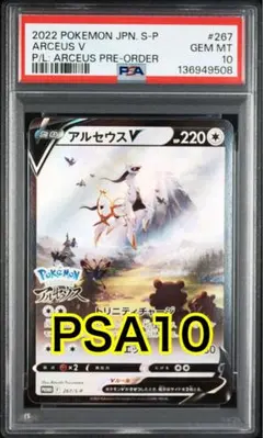 2026年最新】アルセウスV psa10の人気アイテム - メルカリ