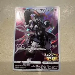 2026年最新】アーマードミュウツー ポケモンカードの人気アイテム
