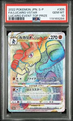 2026年最新】ルカリオvstar hr psa10の人気アイテム - メルカリ