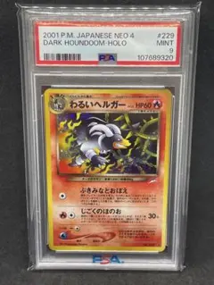 2026年最新】わるいヘルガー psaの人気アイテム - メルカリ