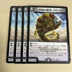 2026年最新】忍蛇の聖沌 c0br4 コブラの人気アイテム - メルカリ