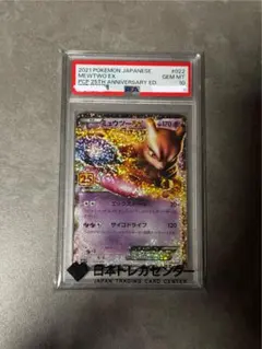 2026年最新】ミュウツー ex 25th psa10の人気アイテム - メルカリ