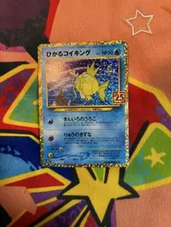 2026年最新】ポケカ ひかるコイキング 25th 010/025の人気アイテム
