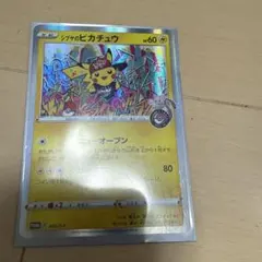 シブヤのピカチュウ：ポケモンセンターシブヤ オープン記念 PROMO S-P